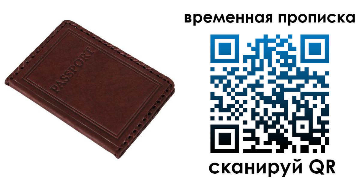 прописка для работы в Заринске