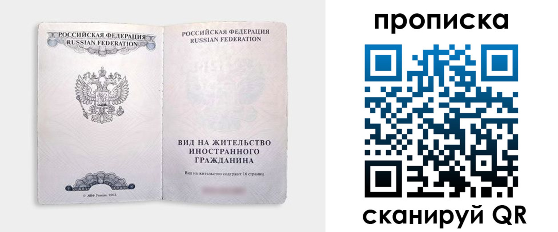 прописка в квартире в Заринске