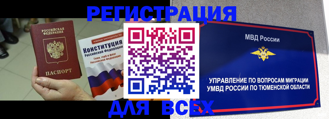 временная прописка в Заринске