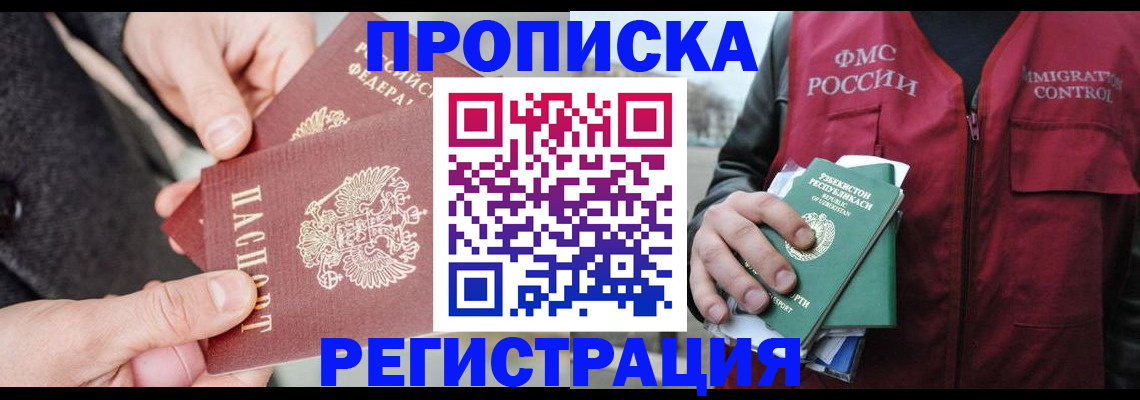 временная регистрация недорого в Заринске