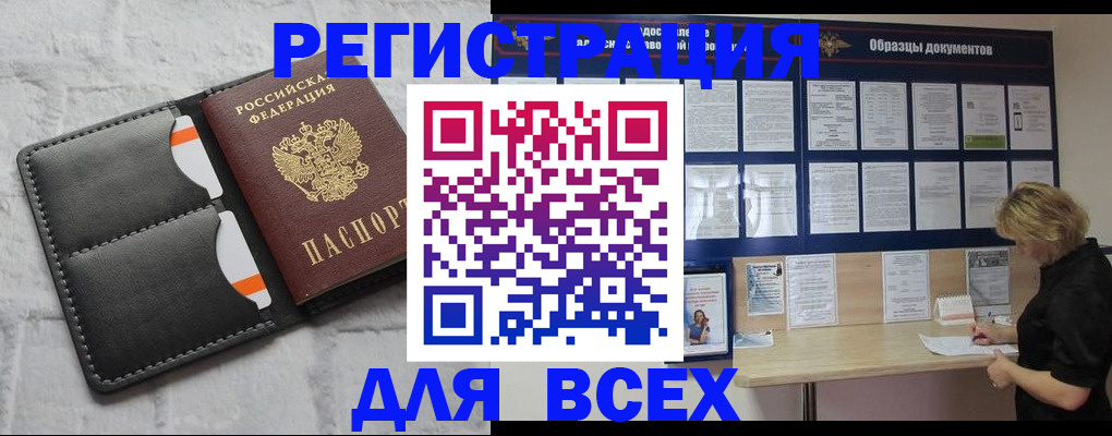 прописка гарантия в Заринске