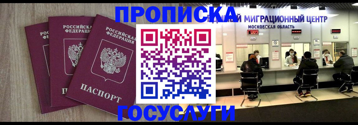прописка штамп в Заринске
