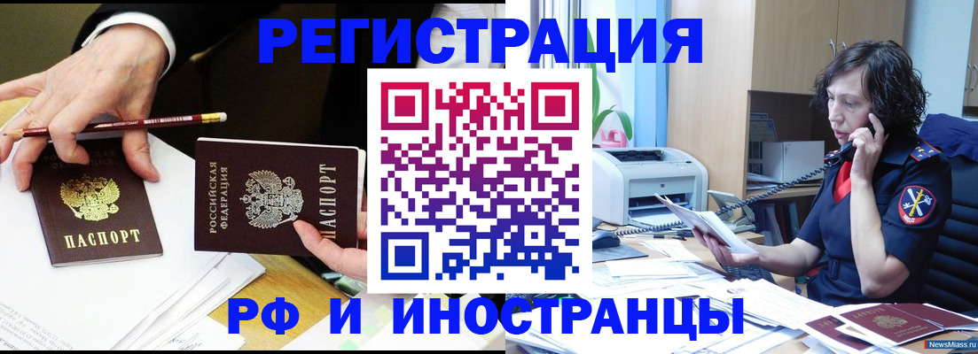 временная регистрация недорого в Заринске