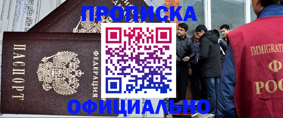 прописка штамп в Заринске