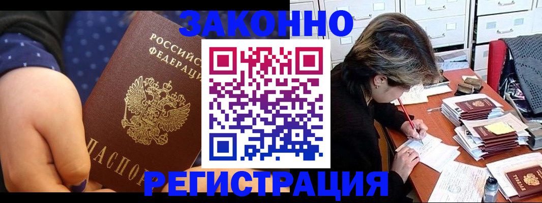 прописка для военкомата в Заринске