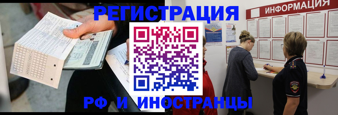 временная регистрация в квартире в Заринске